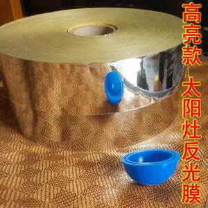 厂销包邮 太阳灶反光膜 聚光膜片 太阳能灶专用反光贴条 高亮反光