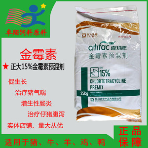 15%金霉素兽用添加剂猪牛羊促生长抗拉稀腹泻肠炎25公斤/袋/包邮
