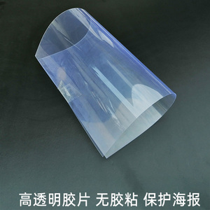 透明塑料片手工软硬胶片高PET软薄贴膜保护海报相片防尘防水防摔
