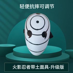 宇智波带土白色塑料面具道具火影忍者轻便有卡带 轻微瑕疵 涂鸦比