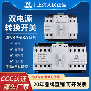 上海人民220V双电源自动转换开关2P63A家用两相电备用电源ATS切换