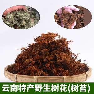 云南特产野生山珍树花菜干货树皮树胡子凉拌弥渡凉 拌树花 菜干货