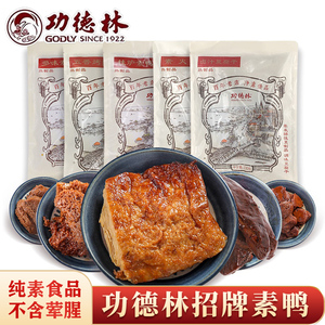 上海功德林素鸭素鸡豆制品五香卤味豆腐干老式零食品特产小吃即食