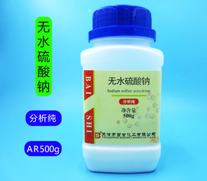 无水硫酸钠 AR500g化学试剂  芒硝元明粉分析纯 实验化工原料用品