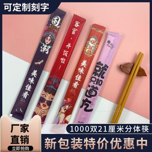 一次性筷子四件套21厘米分体火锅筷独立包装密封家用商用定制批发