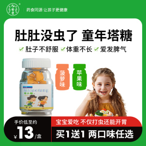 儿安堂非宝塔打虫糖儿童塔塔糖果小孩塔小糖驱蛔虫开胃无添加宝宝