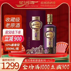 星河湾老原酒八二 53度高度酱香型白酒500ml*1 单瓶装礼盒装