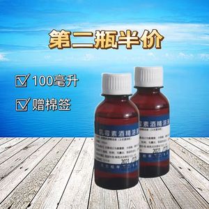 复方氯霉素酒精溶液搽剂氯霉素酊闭口痘痘渣鼻氯柳酊水氯酊100ml