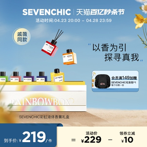 【戚薇同款】SEVENCHIC彩虹液体香薰礼盒持久香氛家居浪漫礼物