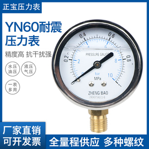 YN60耐震 径向压力表 真空负压表 耐震油压表 水压表压力表