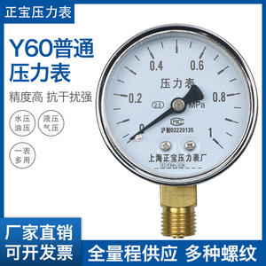y60压力表0-6mpa家用普通自来水水压力表水压检测测试仪氧气压表