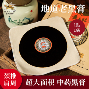 90阿里健康大药房天猫永安虎标虎牌膏药贴肩周炎颈椎病风湿关节专用