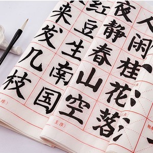 字帖初学者书法课入门初级练字专用描红套装毛边纸软笔临摹小学生四三