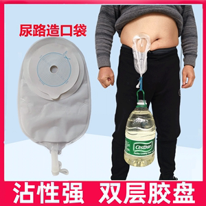 佰润一件式尿路造口袋膀胱全切泌尿袋腰带凸式医用小便袋防漏尿袋