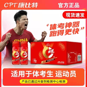 康比特威能体育生公安体测摸高体考包神器能量饮中考小红瓶赛速饮