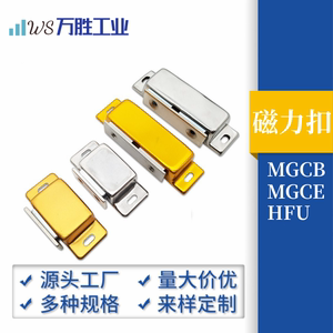 不锈钢磁力扣C-MGCE/B-1/2 门吸 HFU04/05-31/45/75侧面铝合金