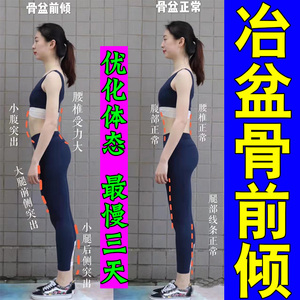 盆骨前倾男