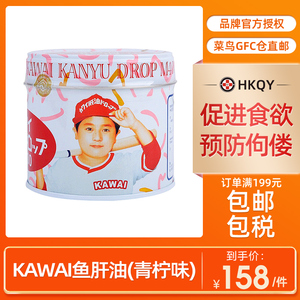 日本kawai鱼肝油丸卡哇伊儿童补钙可爱的宝宝维生素adc软糖青柠味