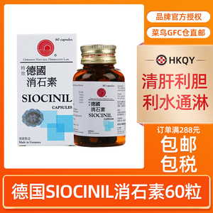德国强力消石素60粒/瓶正品原装进口官方消除肾胆结石清肝20人付款