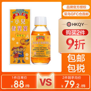 正安堂小儿健胃宝120ml香橙味 儿童开胃健脾糖浆消食化积厌食宝宝