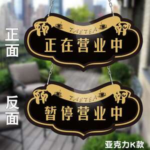 门外出牌暂时离今告示牌挂门店营业开日i休mn挂牌店主口在息不牌