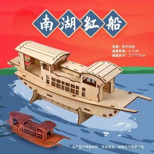 儿童玩具生日礼物南湖红船模型木制拼装手工diy制作益智礼品摆件