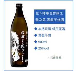 光武酒造 北斗神拳漫画合作款之健次郎 黑曲芋烧酒 日本酒