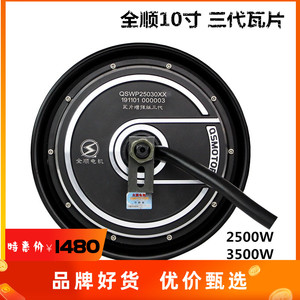 全顺10寸三代瓦片2500w3500w5000w7000w增强版蓝德改装60v72v电机