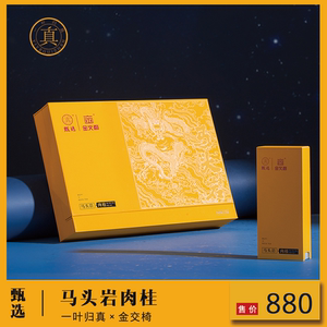 马头岩肉桂一叶归真金交椅联名礼盒50克武夷岩茶甄选乌龙茶原产地