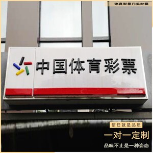 彩票店灯箱