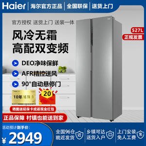 haier/海尔 bcd-527wdpc双开门对开门超薄变频无霜