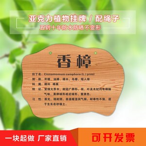 清晨厂家直销亚克力树牌定制树木认养牌户外悬挂花草标识牌提示牌