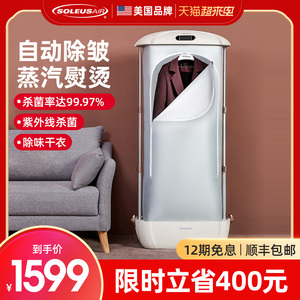 美国舒乐氏挂烫机家用全自动衣服烘干衣机蒸汽小型烫衣熨斗熨烫机