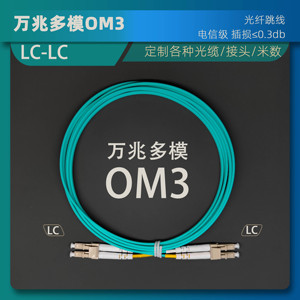 光纤跳线万兆多模双芯OM3电信级LC-LC两芯2/5/10米转SC-ST-FC双工