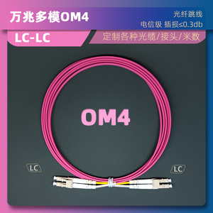光纤跳线万兆OM4多模双芯延长线SC-LC多模双芯两芯2/3/5/10米电信