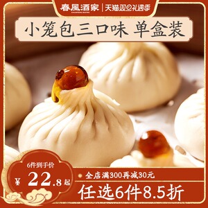 春风酒家鲜猪肉虾仁藤椒鸡小笼包儿童早餐半成品速冻速食灌汤包子