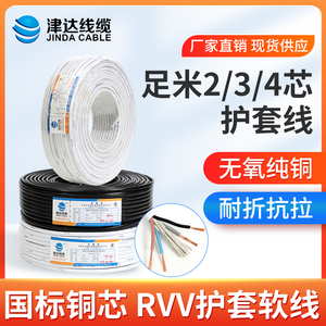 津达国标铜芯RVV电源线2 3 4芯电缆rvv1.0 1.5 2.5平方0.5软电线
