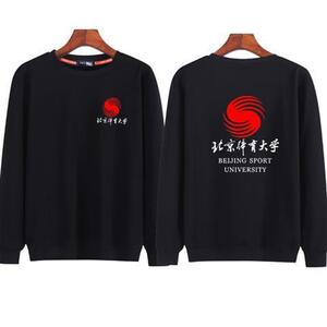 定制北京体育大学校服北体大圆领加绒卫衣秋冬男女同款校服长t恤