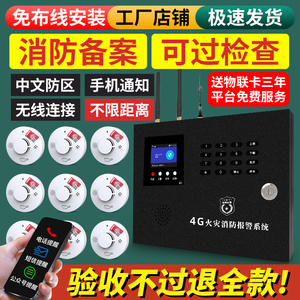 智慧无线烟雾报警器消防主机远程联网火灾烟感应工厂自动报警系统