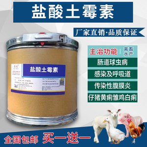 盐酸土霉素98%兽用可溶性粉猪鸡鸭牛羊药禽畜水产鱼拉稀肠炎兽药