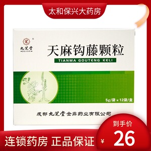 包邮】九芝堂 天麻钩藤颗粒 5g*12袋(无蔗糖)平肝熄风清热安神用于肝
