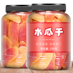 红肉木瓜干500g罐装广东特产水果干果酸甜可口休闲果脯办公室零食