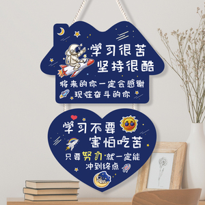 创意儿童励志挂牌激励学生房间标语努力读书挂饰网红学习装饰定制
