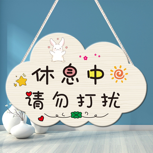 休息中请勿打扰免励志挂牌卧室装饰牌工作学习房间可爱门牌定制