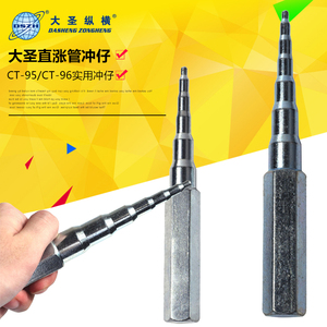 大圣 制冷工具6-19mm 冲仔 手动铜管胀管器 手握涨管棒杯型口冲仔