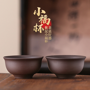 紫砂功夫茶具中式家用手工主人杯品茗杯原矿朱泥紫泥复古陶瓷茶具