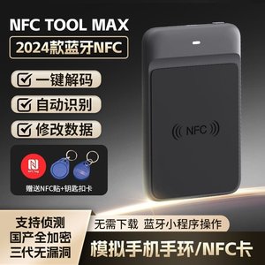 蓝牙nfc读写器icid门禁卡复制小区加密电梯解码手机手环通用侦测