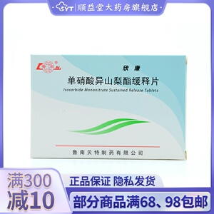 鲁南欣康缓释片