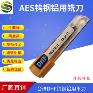台湾德信发DHF AES3刃铝用刀高光高效能抗震铝用镜面钨钢立铣刀