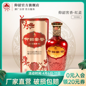 【仰韶自营】仰韶窖香红瓷白酒兼香型46度500ml纯粮食白酒整箱6瓶